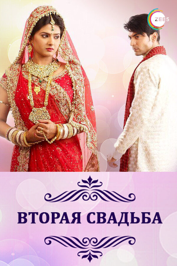 Постер сериала